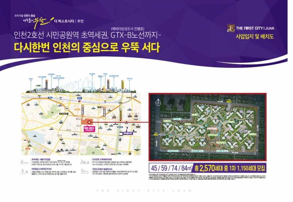 다시한번 인천의 중심으로 우뚝 서다