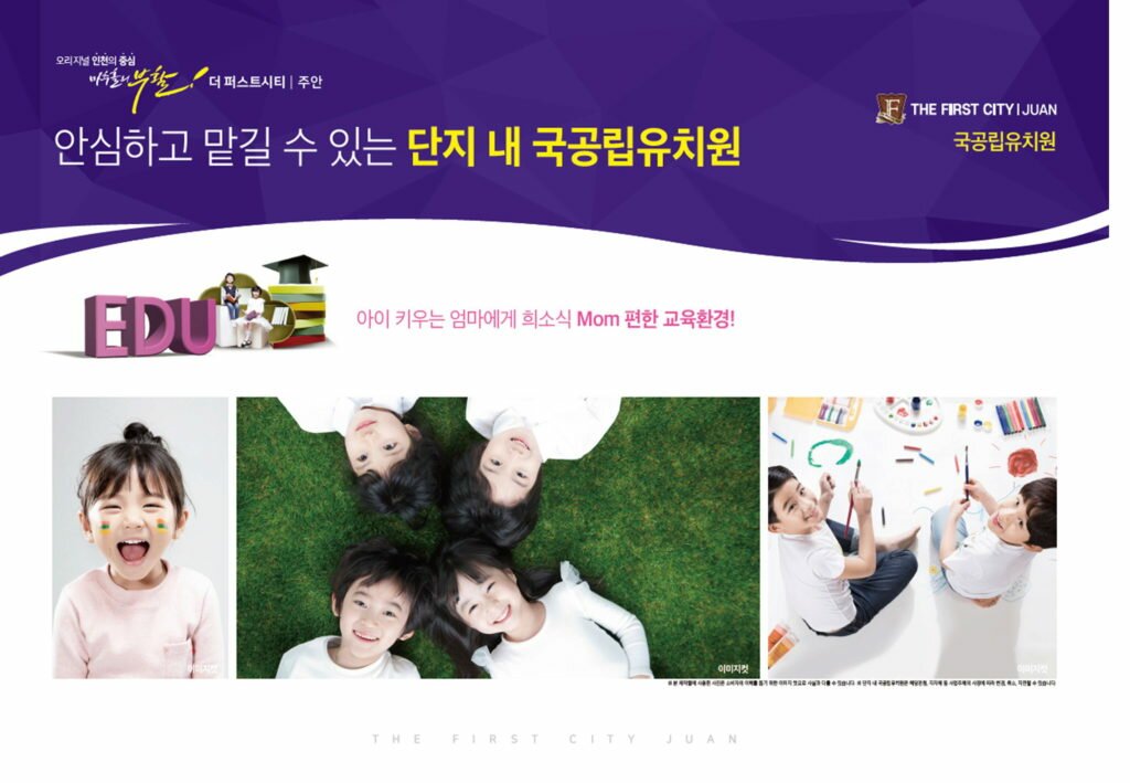 단지 대 국공립유치원