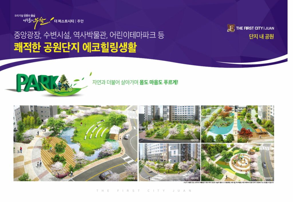 쾌적한 공원단지 에코힐링생활